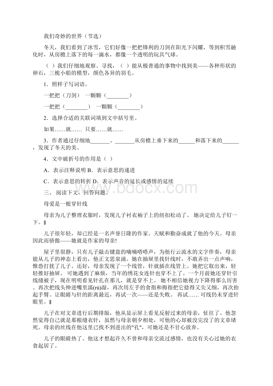 三年级语文下学期阅读理解难点知识习题含答案.docx_第2页