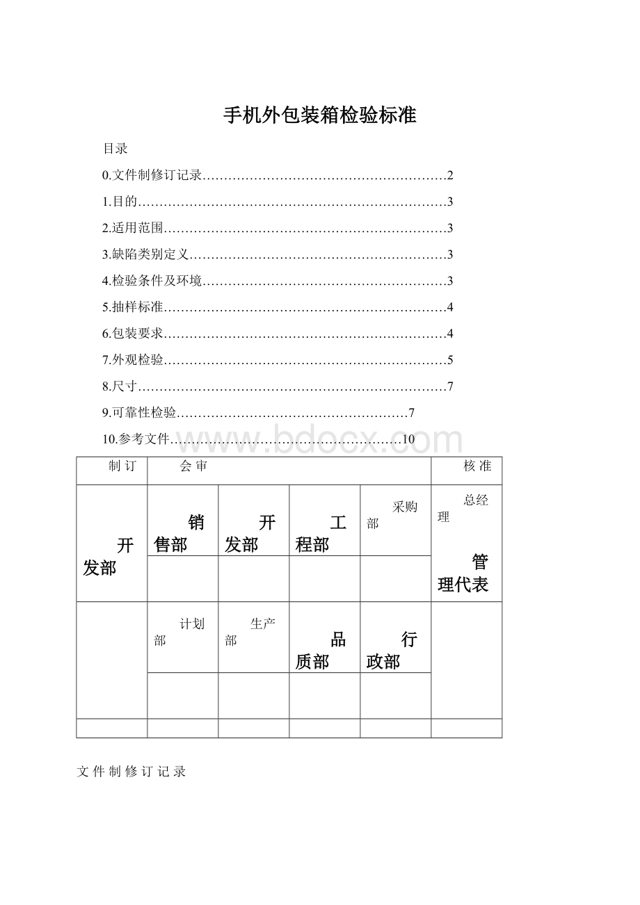 手机外包装箱检验标准.docx_第1页