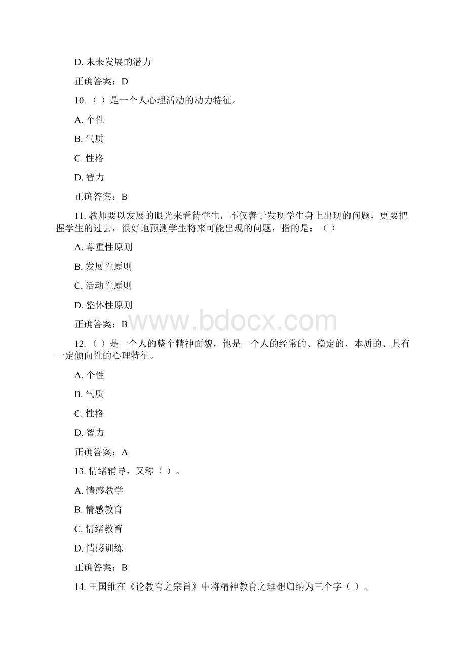 福州市高中心理健康教育模拟考试题及答案汇编Word文件下载.docx_第3页