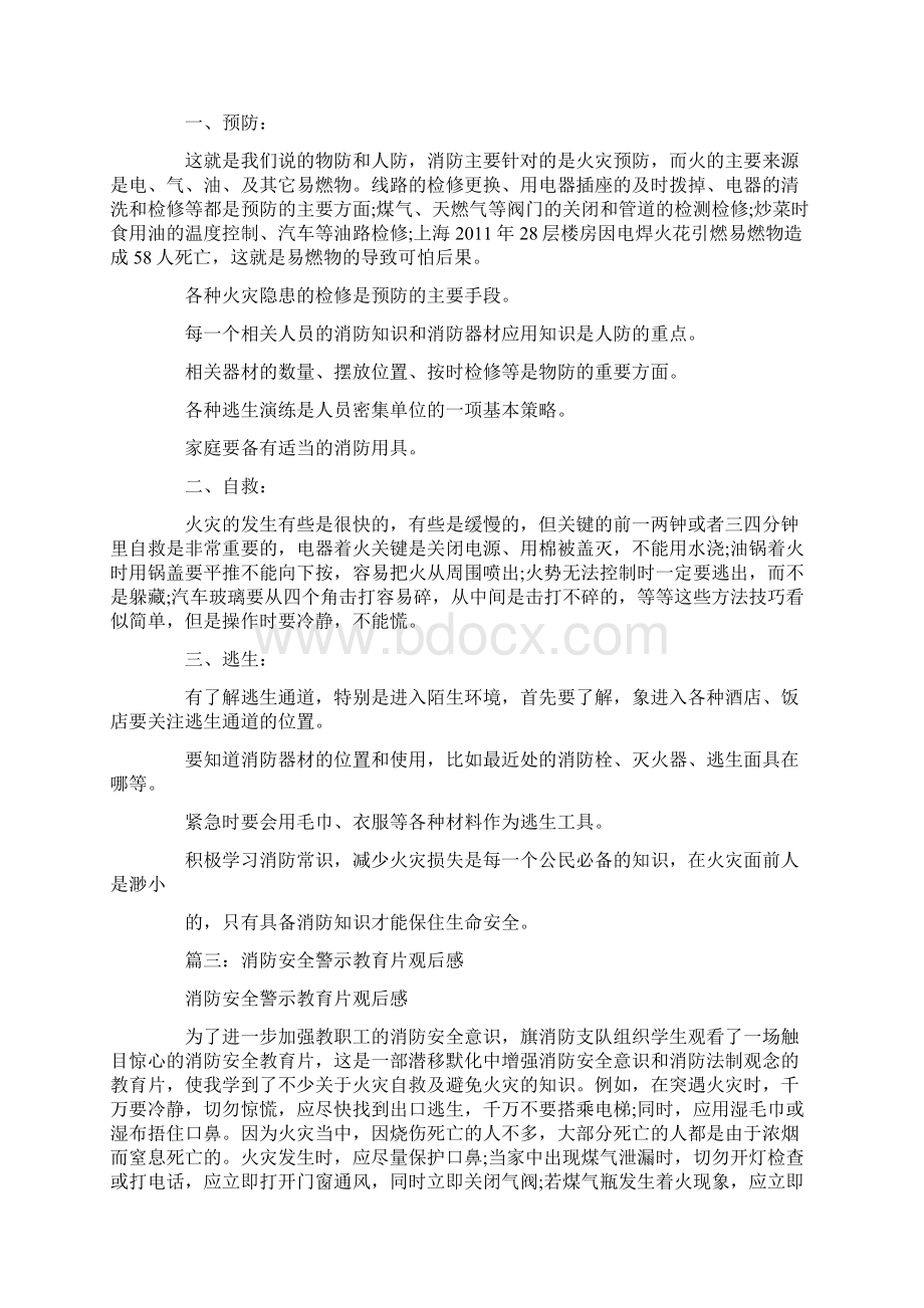 防火安全教育观后感Word文件下载.docx_第3页