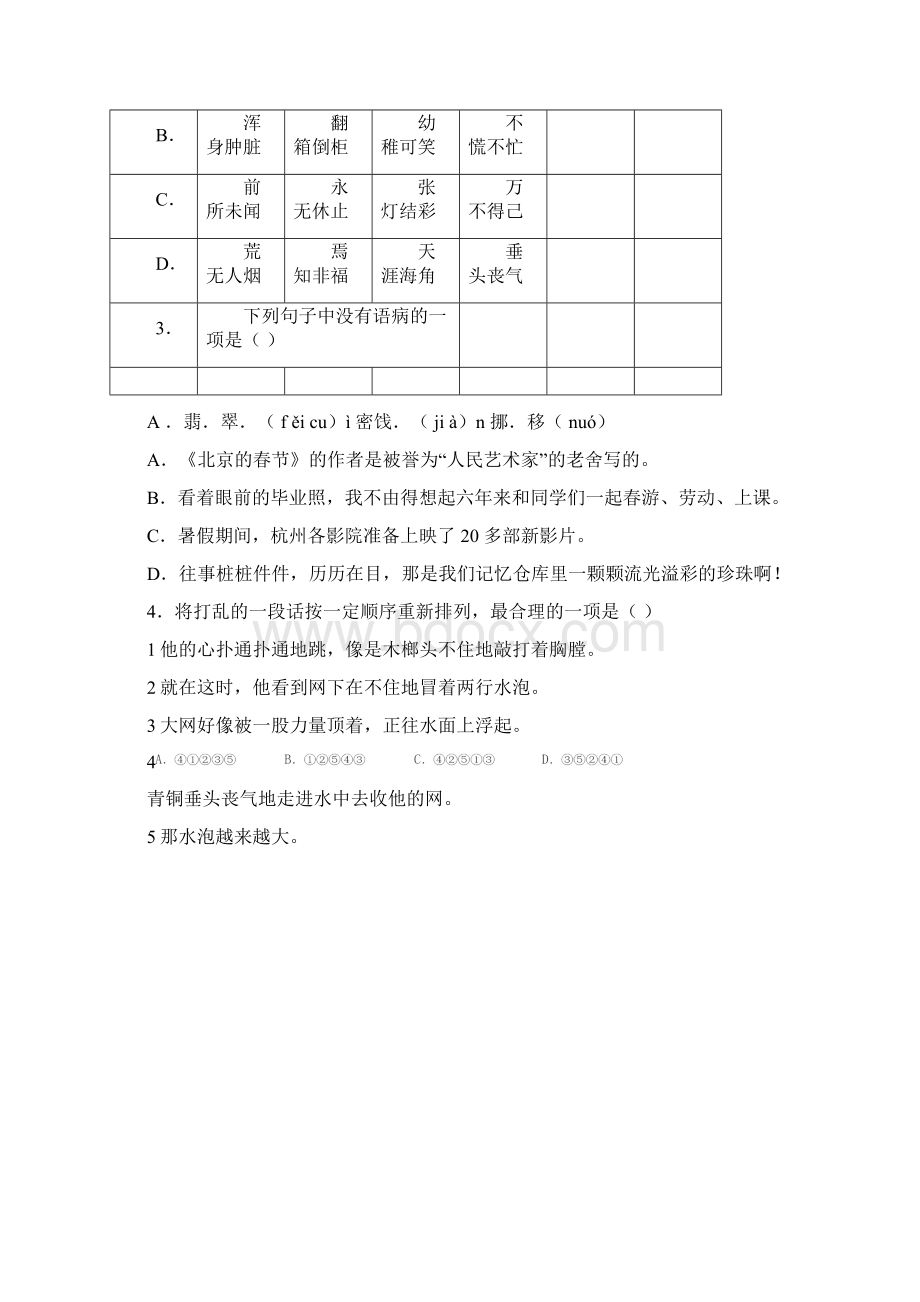 部编版六年级下册语文《期中检测卷》含答案解析.docx_第2页