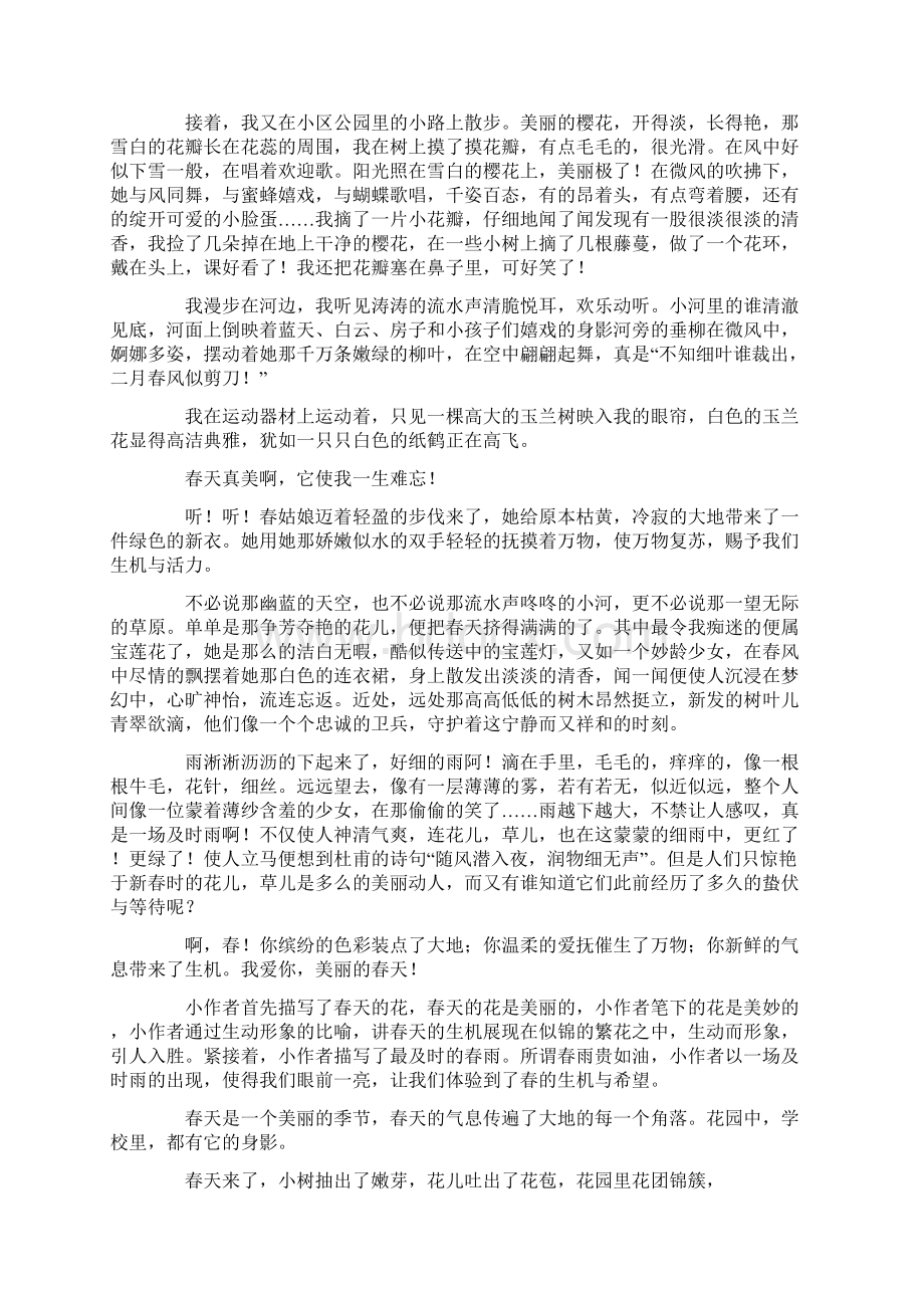 热门美丽的春天五年级作文500字Word格式文档下载.docx_第3页