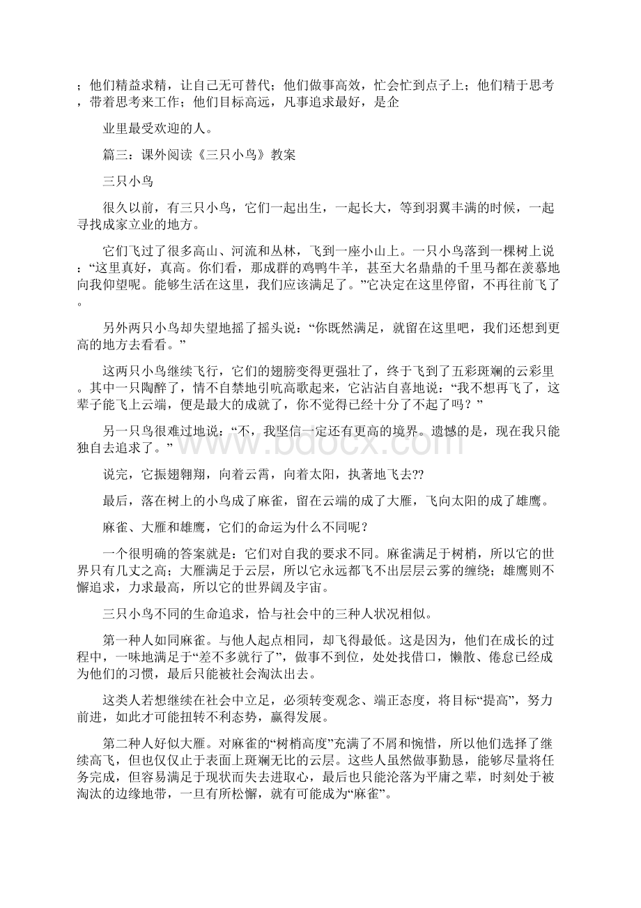 三只小鸟的哲理故事Word文档下载推荐.docx_第3页