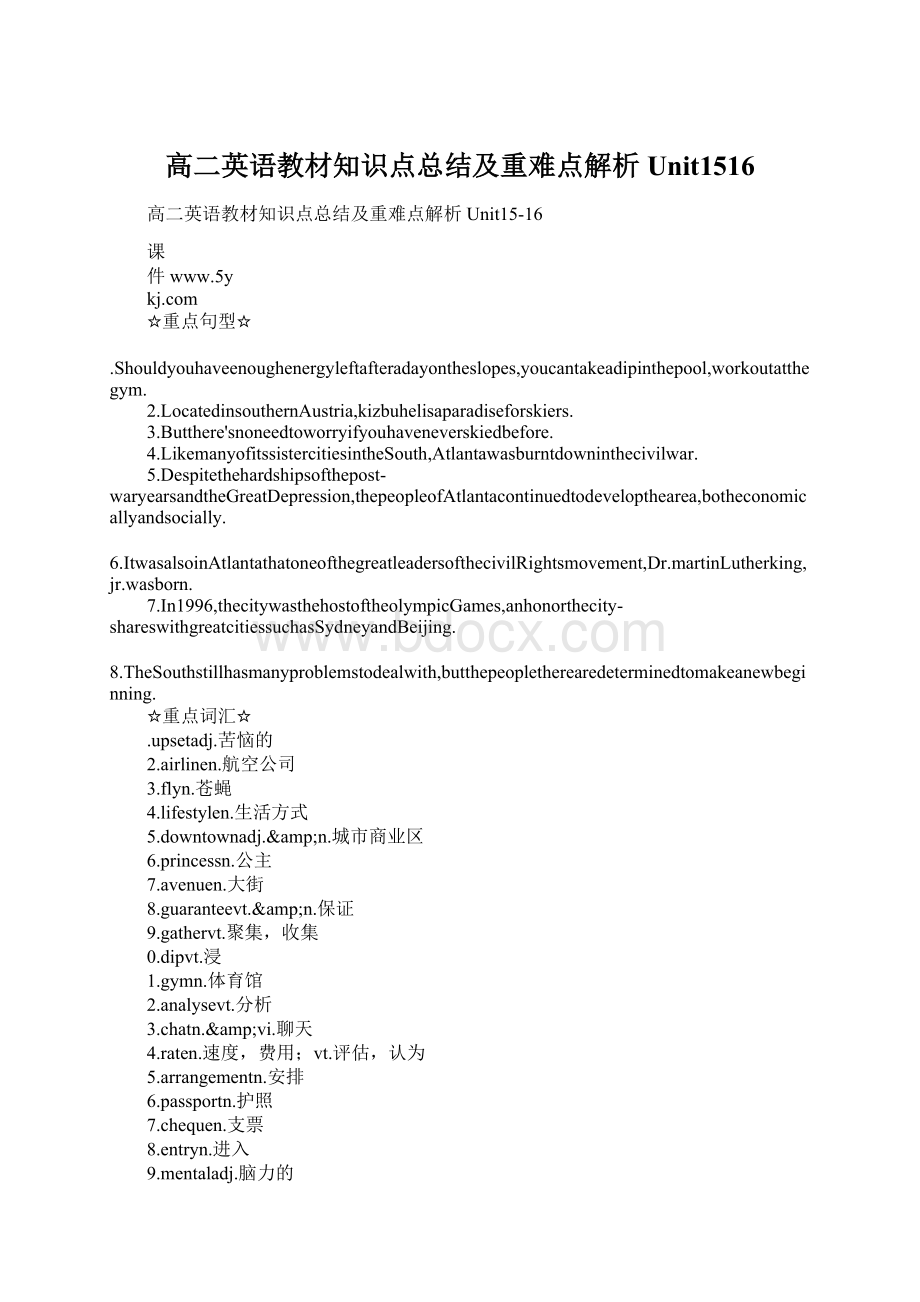 高二英语教材知识点总结及重难点解析Unit1516.docx_第1页