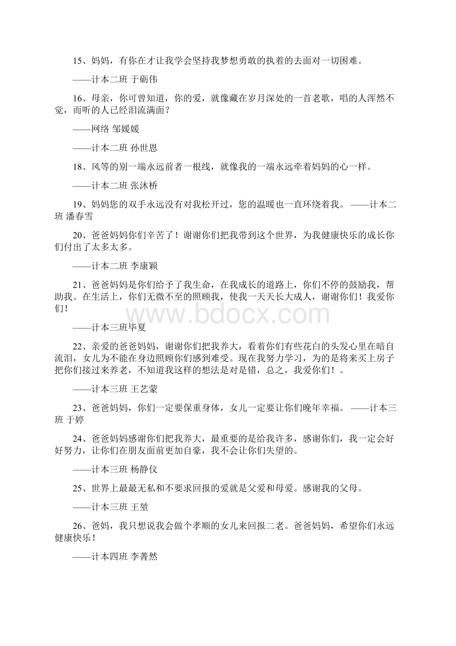 表达对家人祝福的话最多五个字.docx_第3页