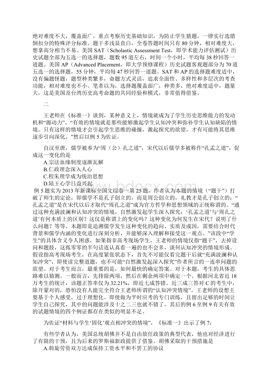 好题非唯思维深与王生老师商榷.docx_第3页