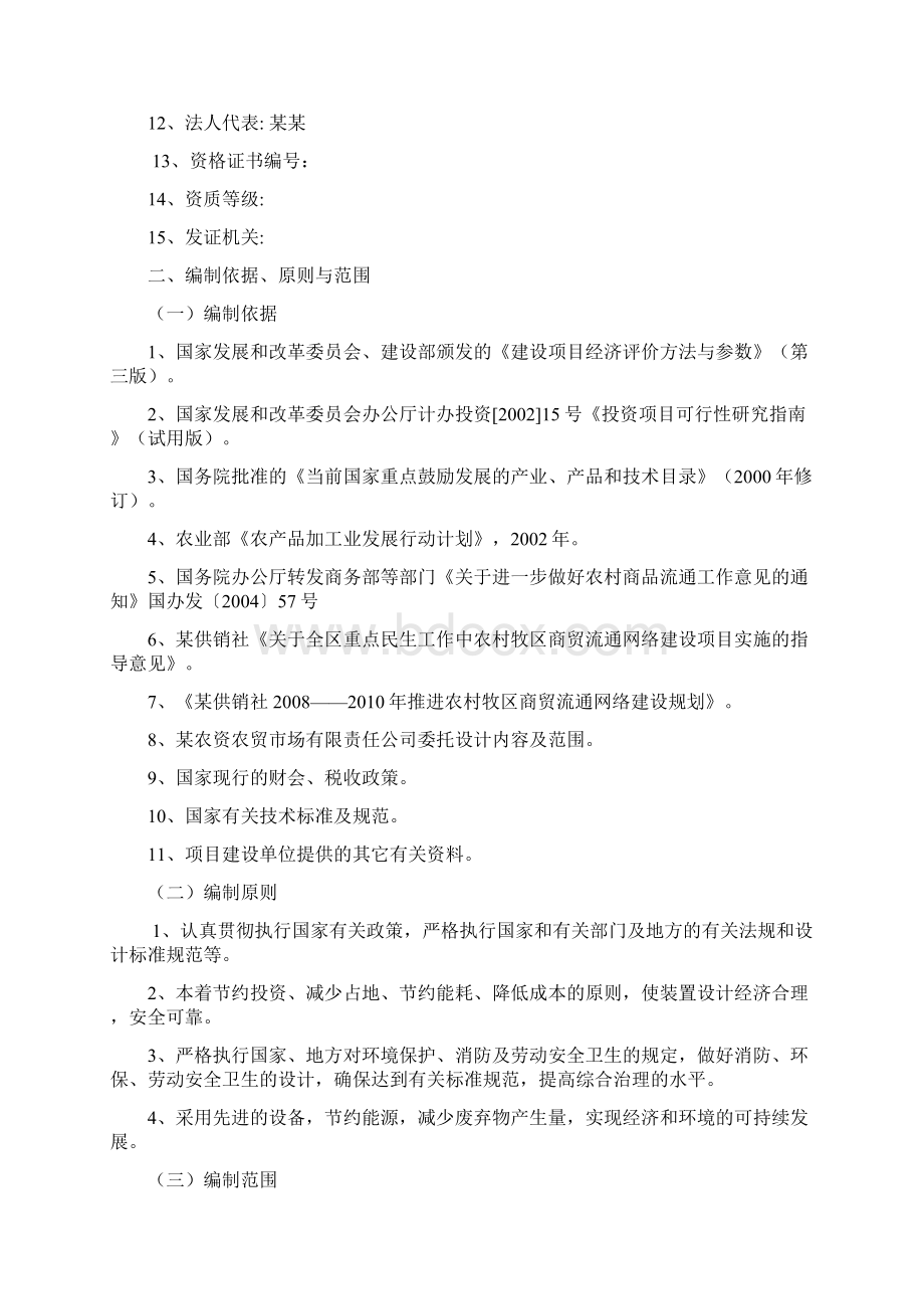 某农资农贸市场建设项目可行性研究报告精编.docx_第2页