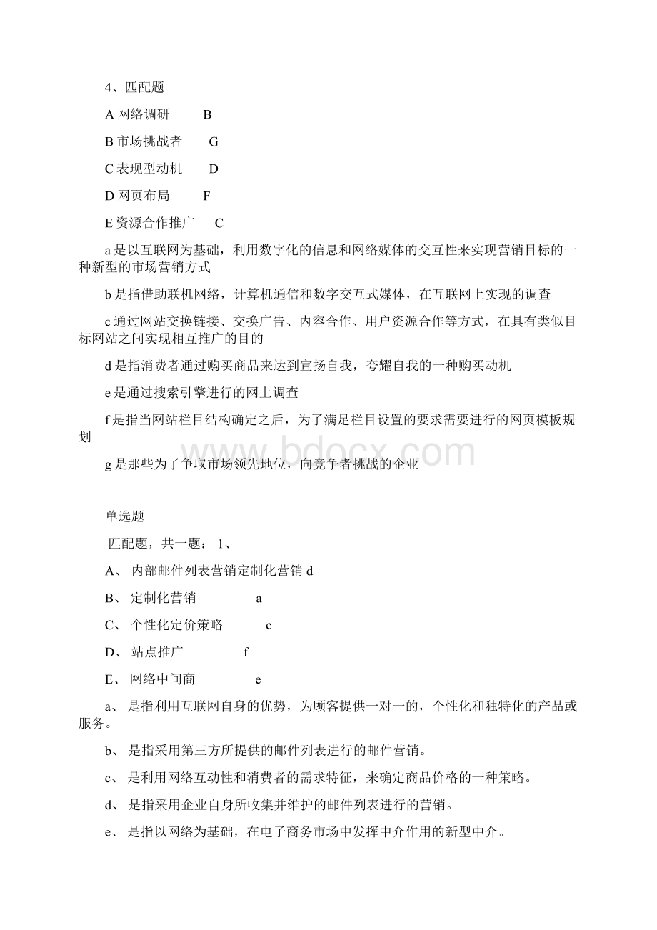 考试题库有答案汇总文档格式.docx_第3页