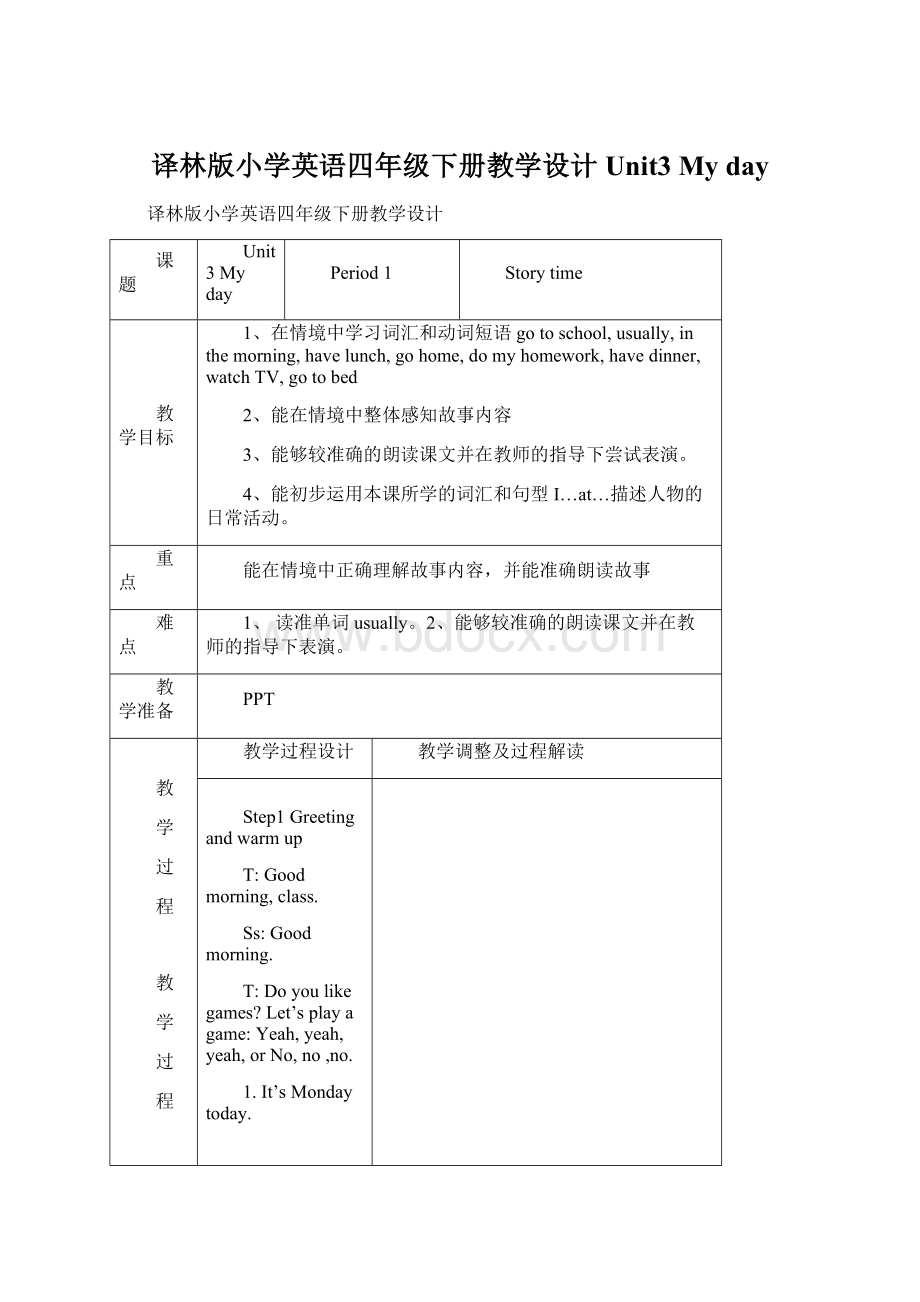 译林版小学英语四年级下册教学设计Unit3 My day.docx_第1页