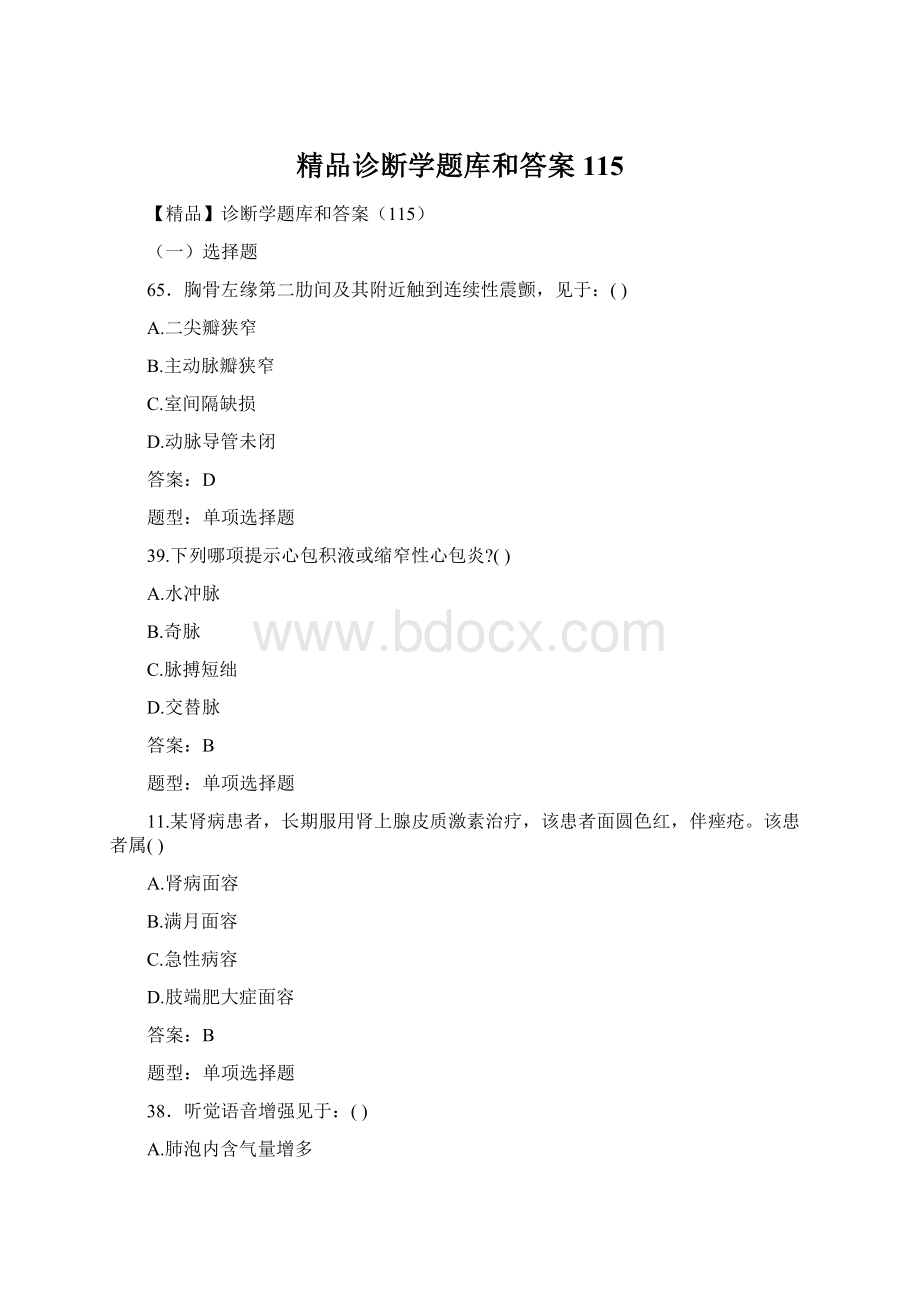 精品诊断学题库和答案115.docx_第1页