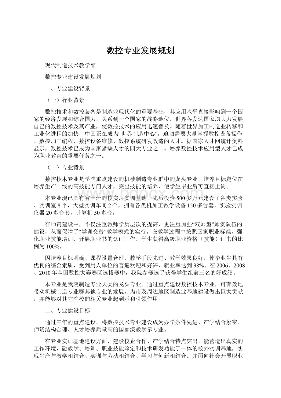 数控专业发展规划.docx