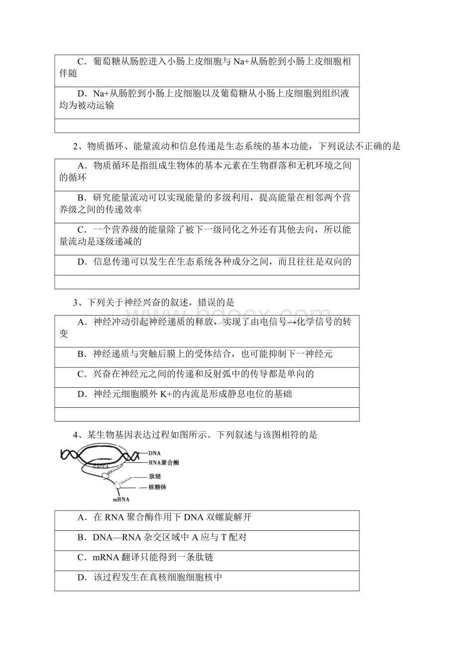 全国省级联考高三压轴卷全国卷二理科综合生物试题.docx_第2页