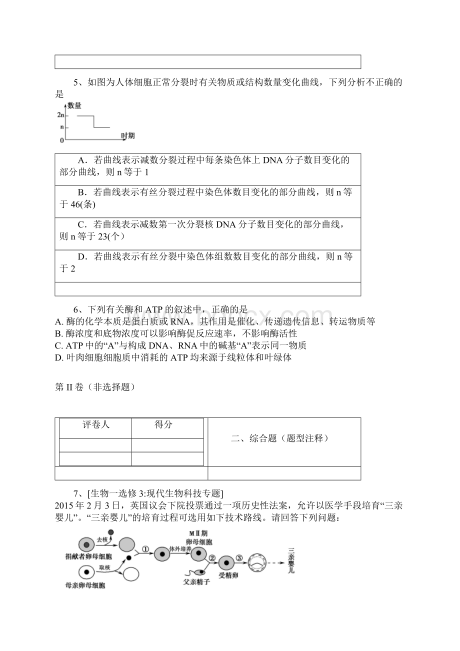 全国省级联考高三压轴卷全国卷二理科综合生物试题.docx_第3页