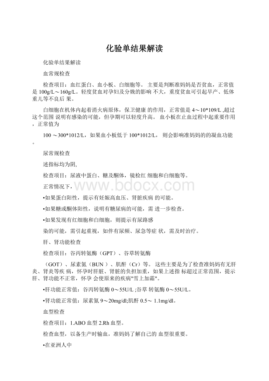 化验单结果解读.docx_第1页