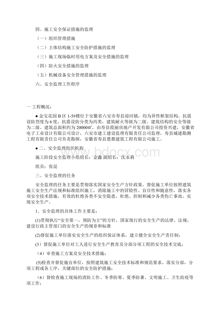 石埠粮库安全文明监理细则.docx_第2页