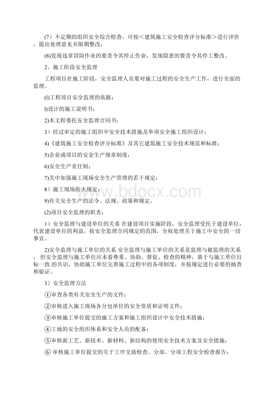 石埠粮库安全文明监理细则.docx_第3页