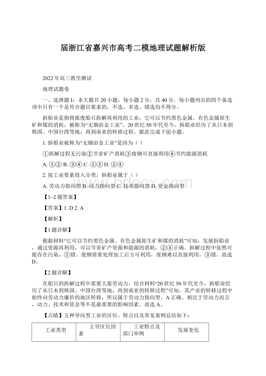 届浙江省嘉兴市高考二模地理试题解析版.docx_第1页