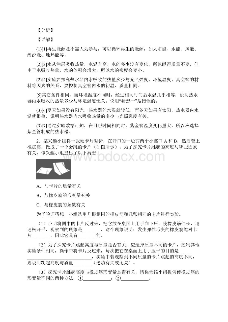 第十二章 机械能和内能单元练习Word版 含答案.docx_第2页