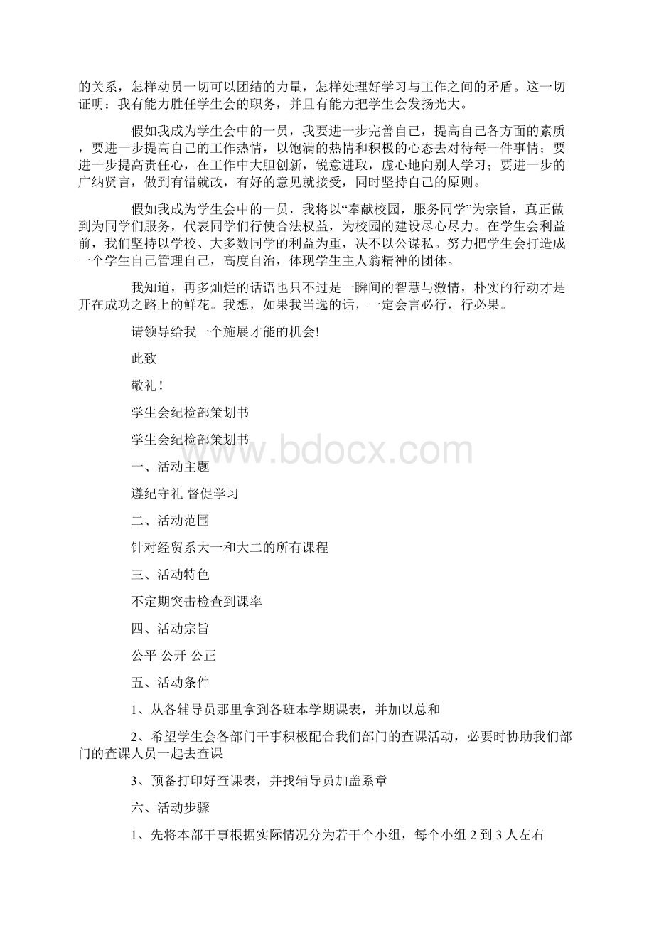 学生会纪检部申请书精选多篇.docx_第3页