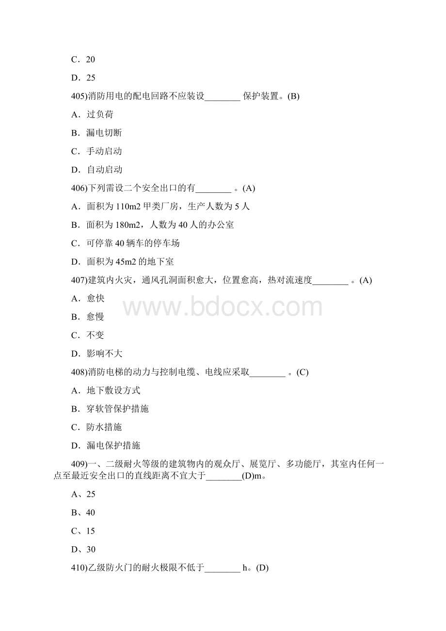 注册消防工程师考试题库五Word文件下载.docx_第2页