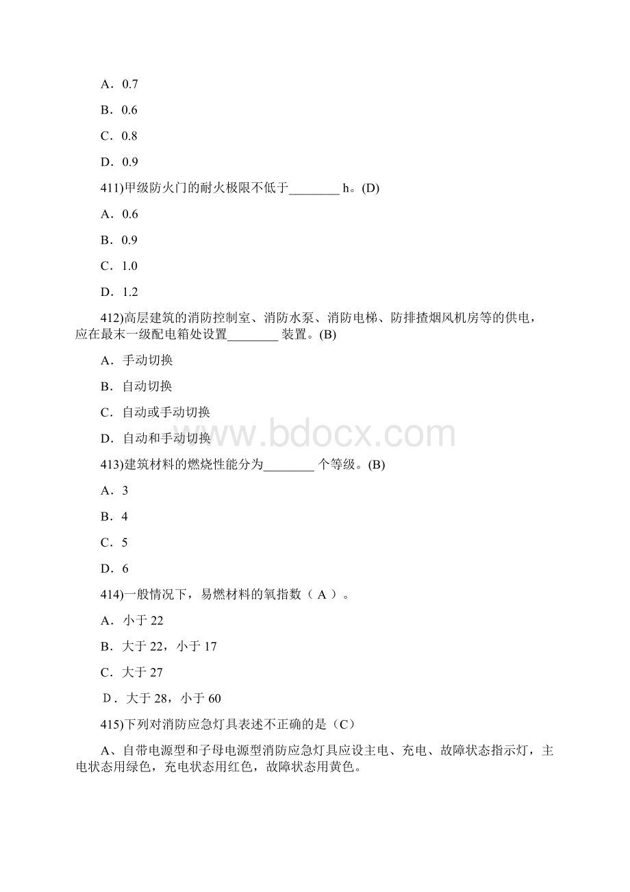 注册消防工程师考试题库五.docx_第3页