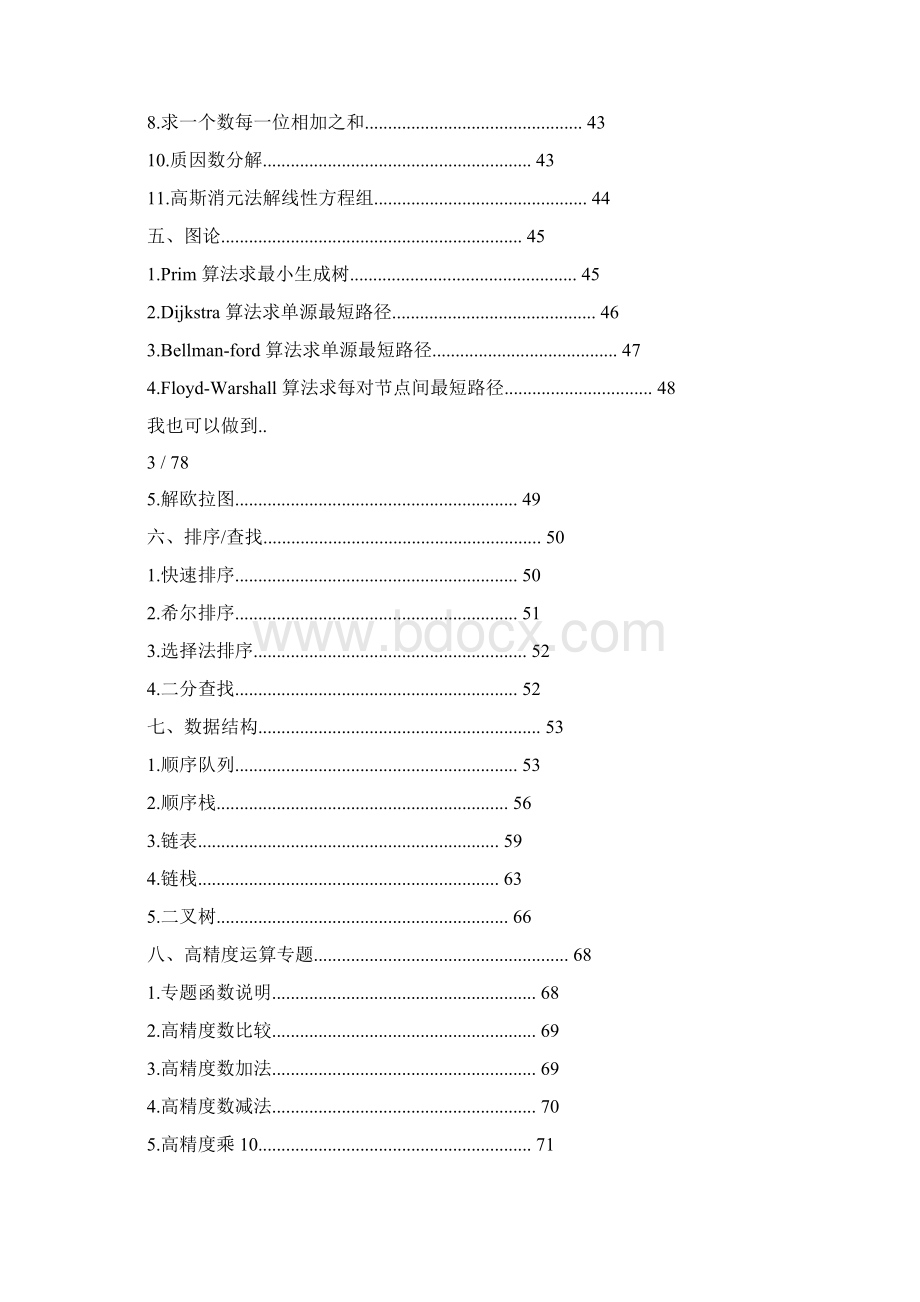 ACM全部算法Word格式文档下载.docx_第3页