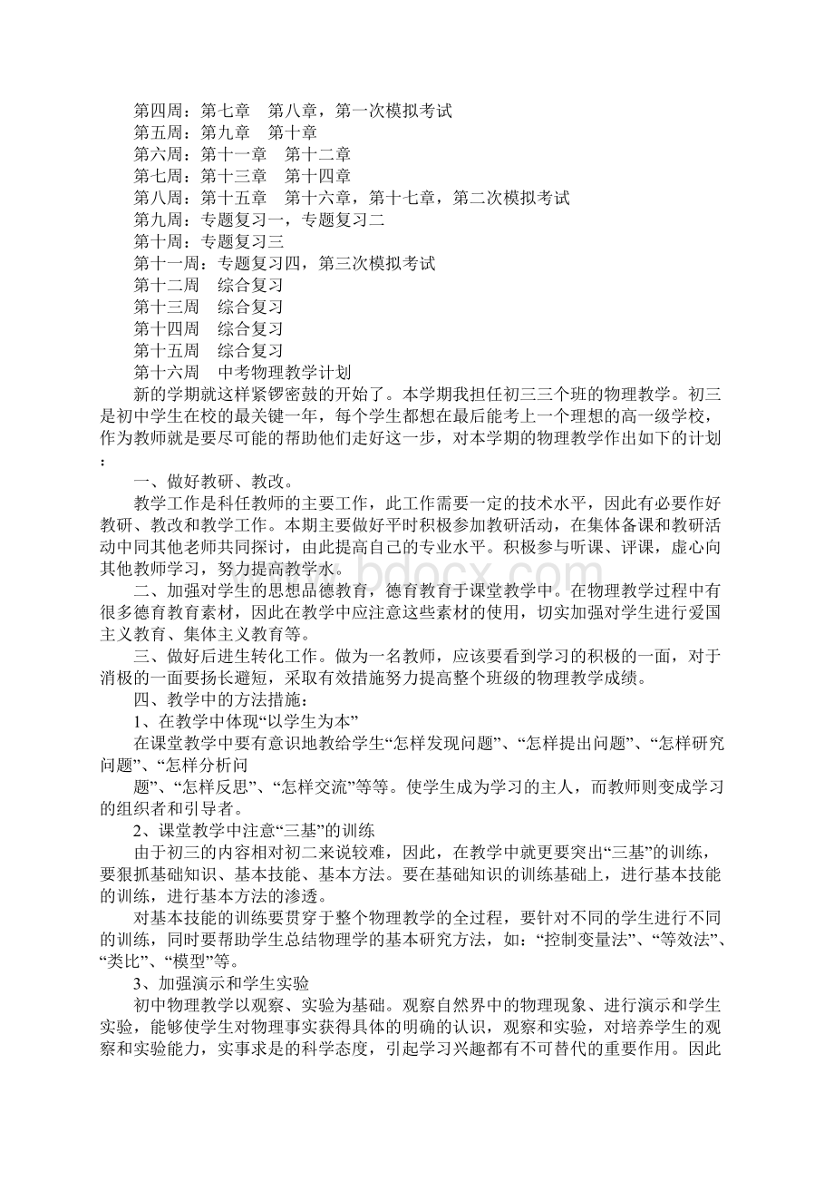 中学物理教学计划Word文件下载.docx_第2页