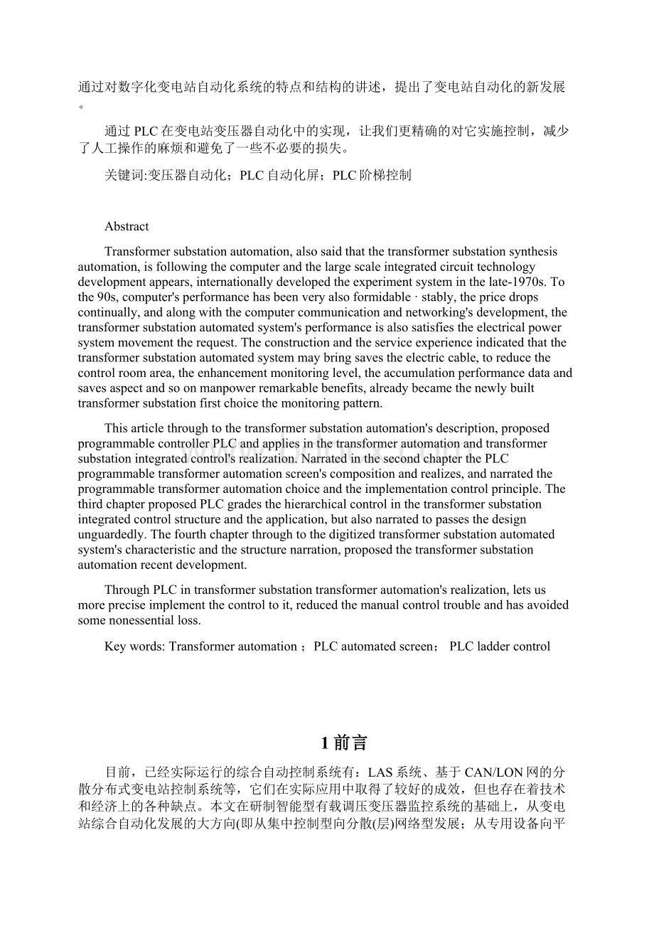 PLC在变电站自动化的实现硬件毕业设计.docx_第3页