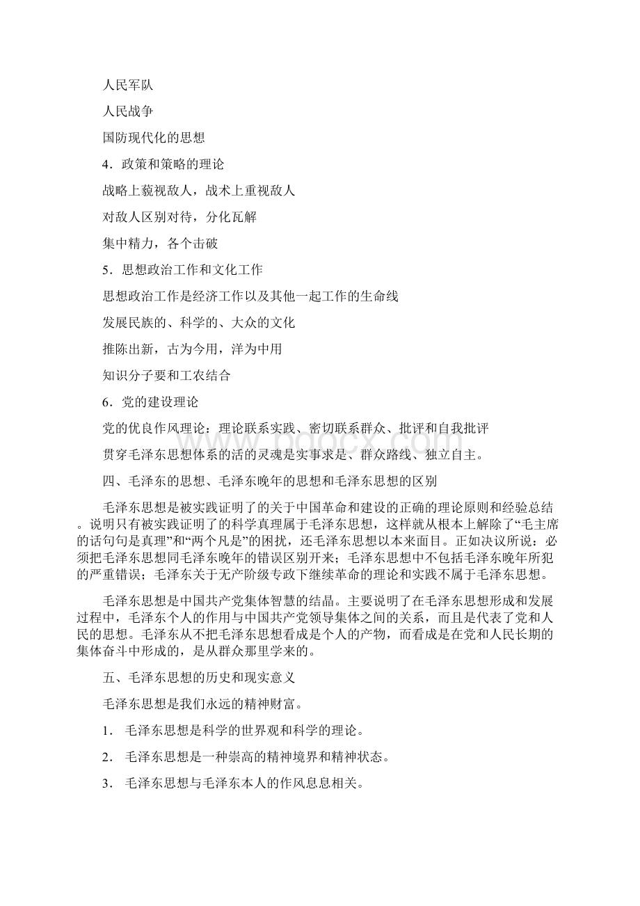 完整汇总《毛概》自考资料推荐文档Word文件下载.docx_第2页