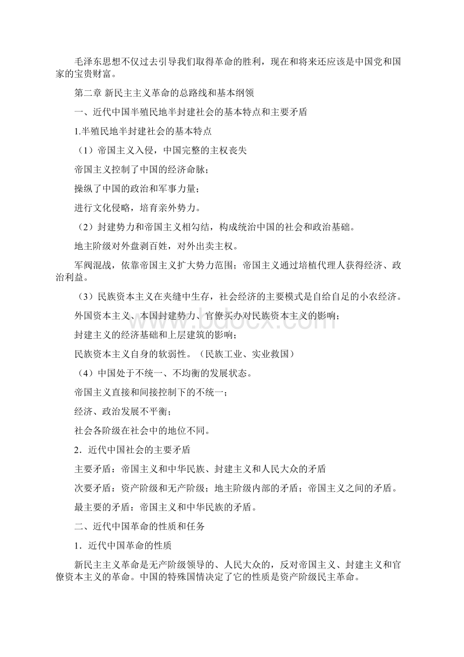 完整汇总《毛概》自考资料推荐文档Word文件下载.docx_第3页