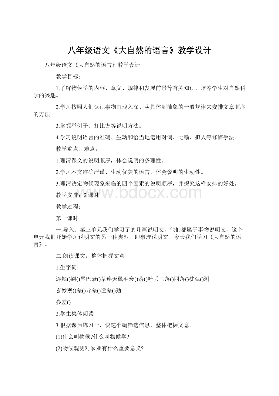 八年级语文《大自然的语言》教学设计文档格式.docx_第1页