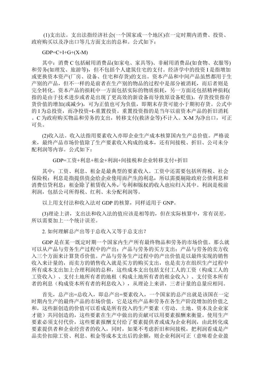 宏观经济学简答论述题精华解读Word格式文档下载.docx_第2页