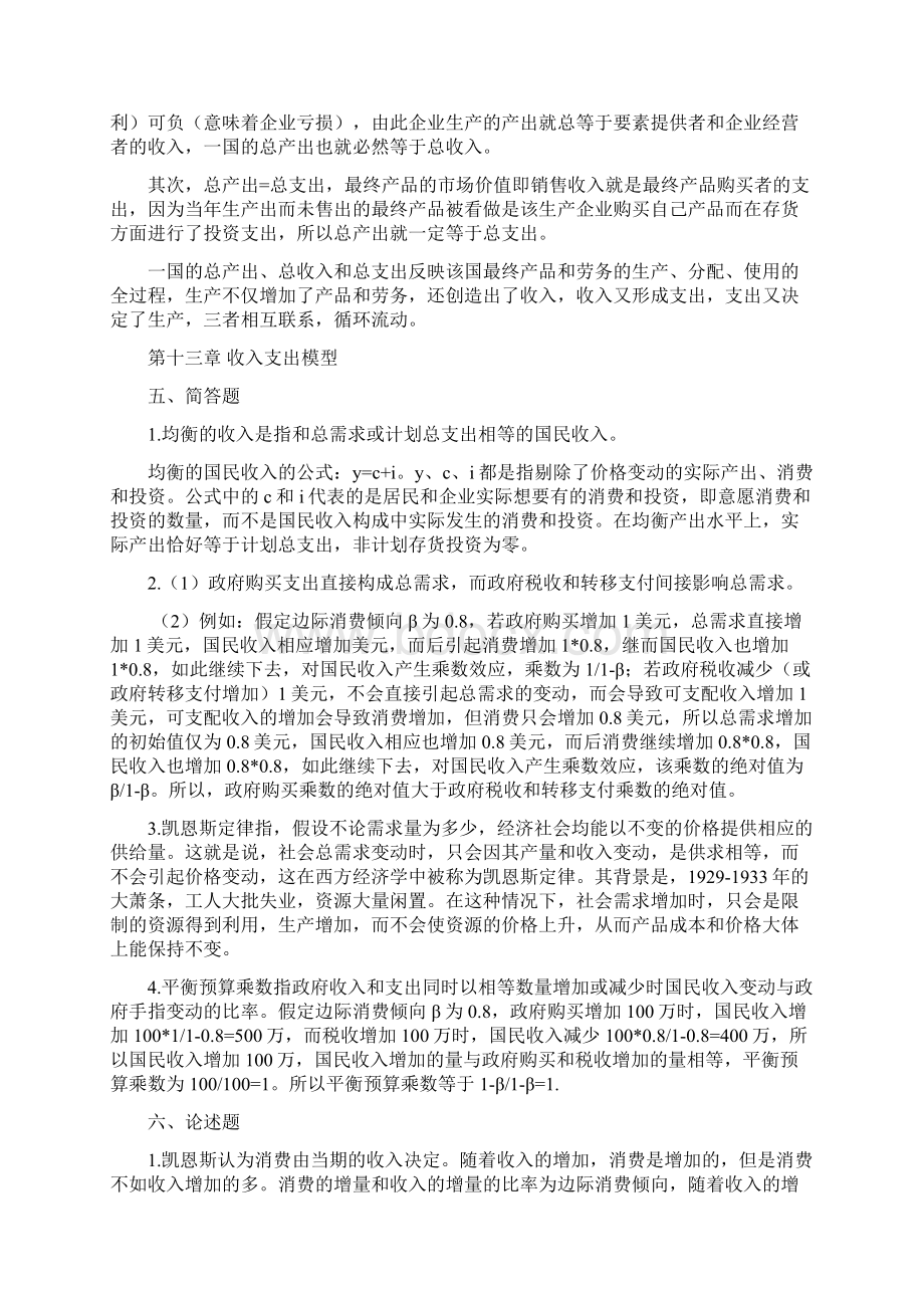 宏观经济学简答论述题精华解读.docx_第3页