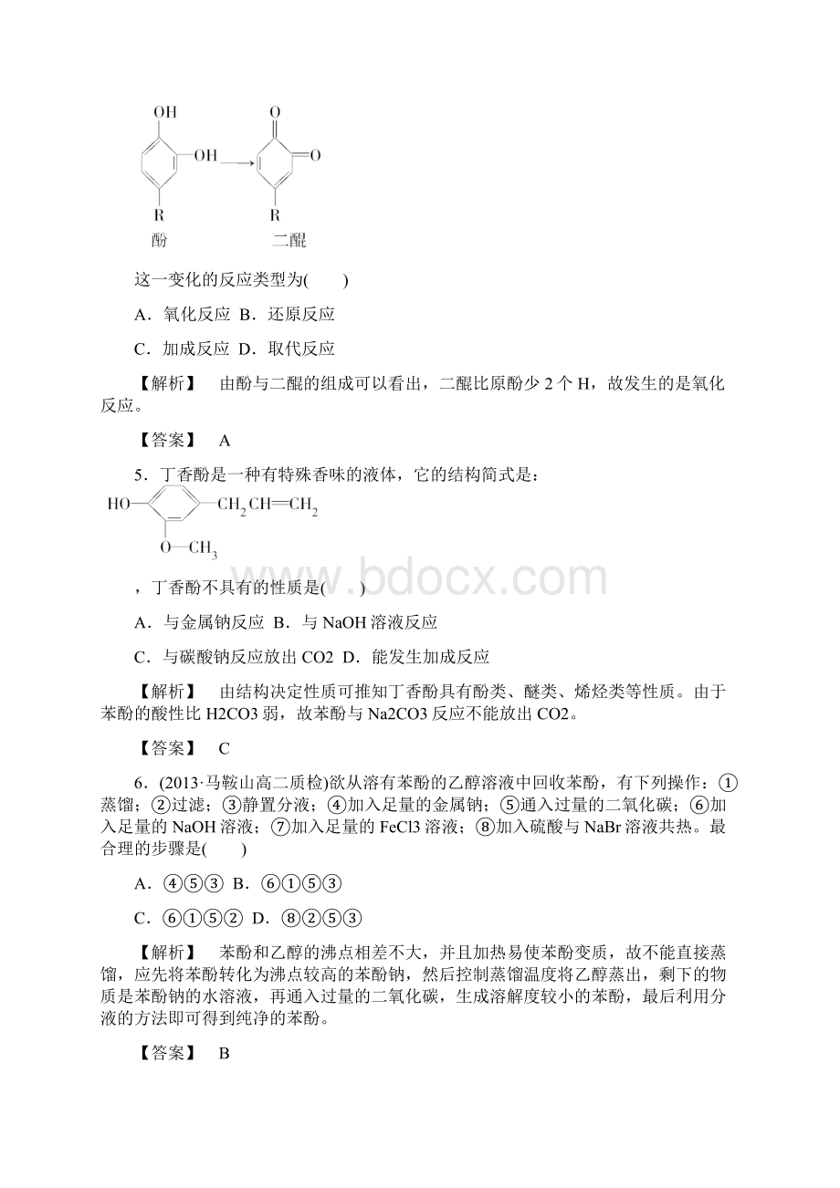 鲁科版高中化学选修五课时作业10.docx_第2页