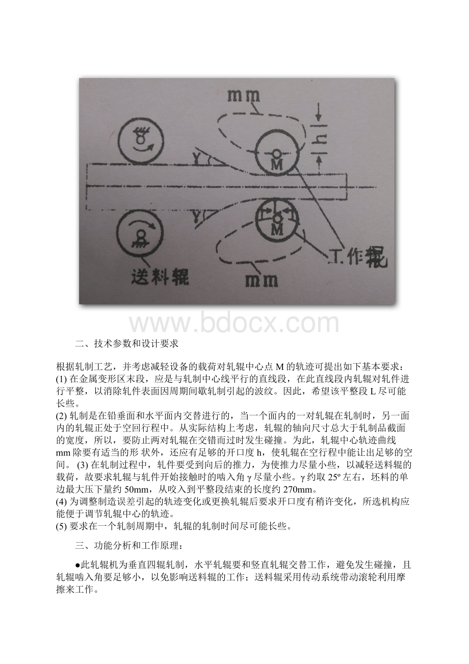 设计轧辊机工作辊和送料辊机构.docx_第2页