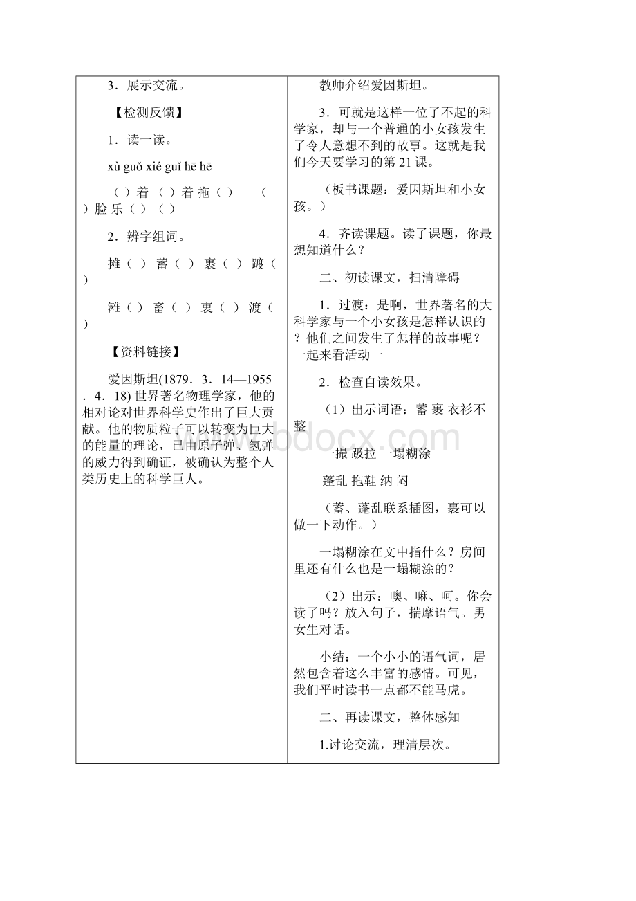 21爱因斯坦和小女孩Word文件下载.docx_第2页