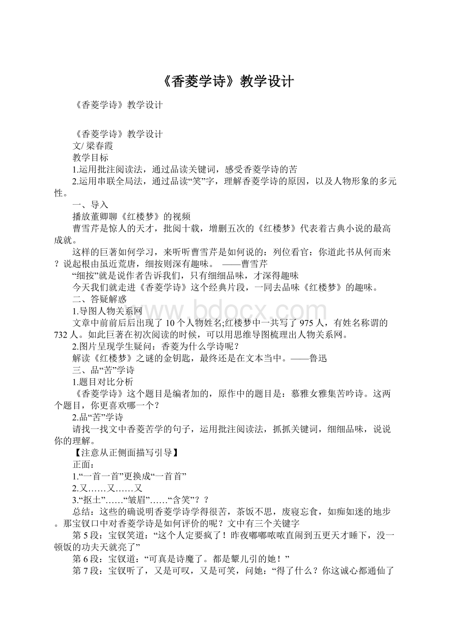 《香菱学诗》教学设计.docx