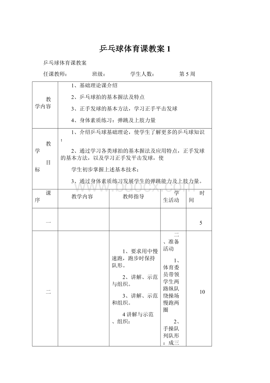 乒乓球体育课教案1.docx_第1页