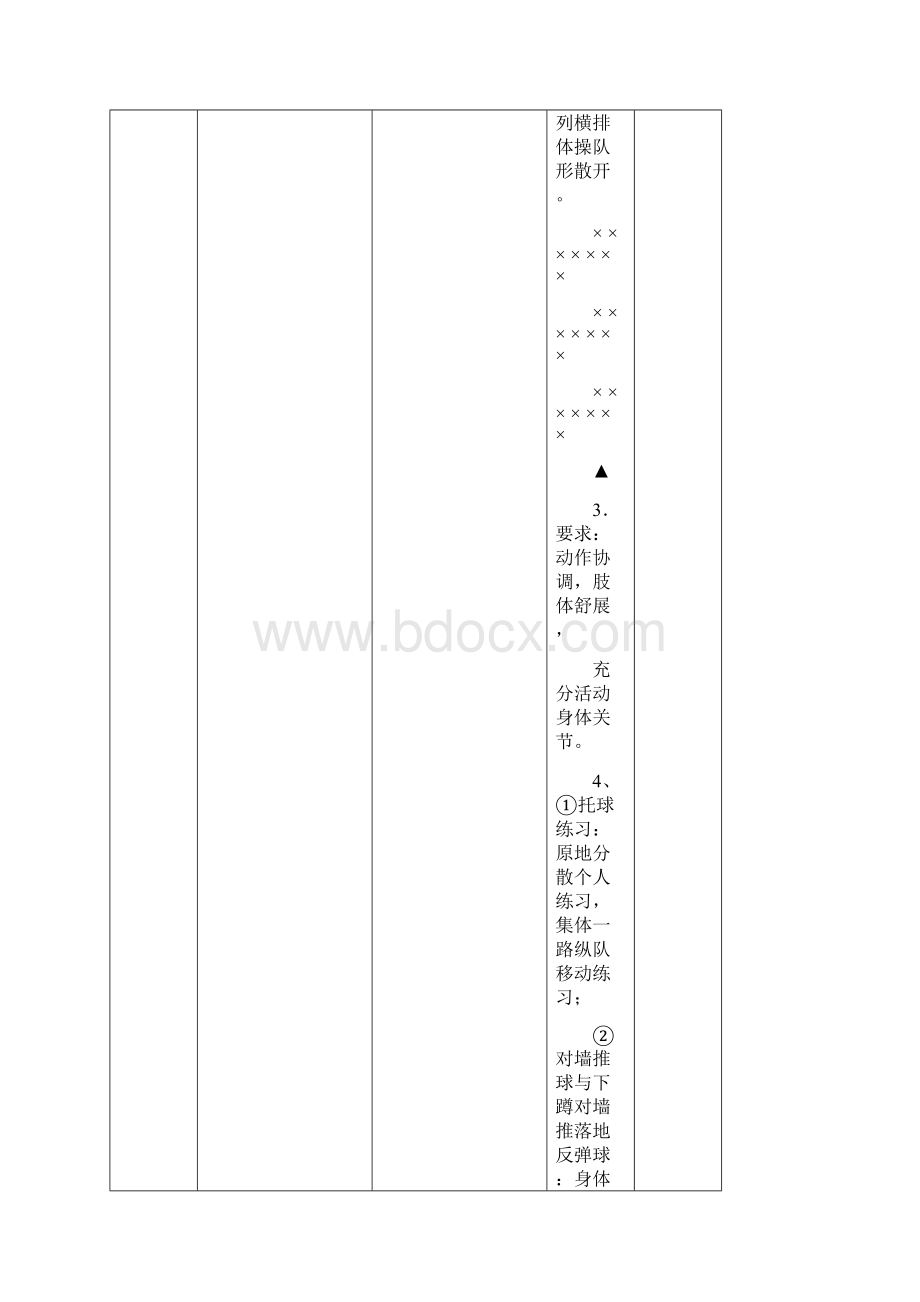 乒乓球体育课教案1.docx_第2页