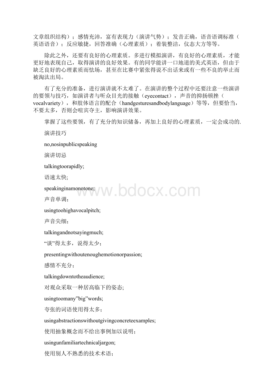 如何英语演讲及演讲技巧精选多篇Word文档格式.docx_第2页