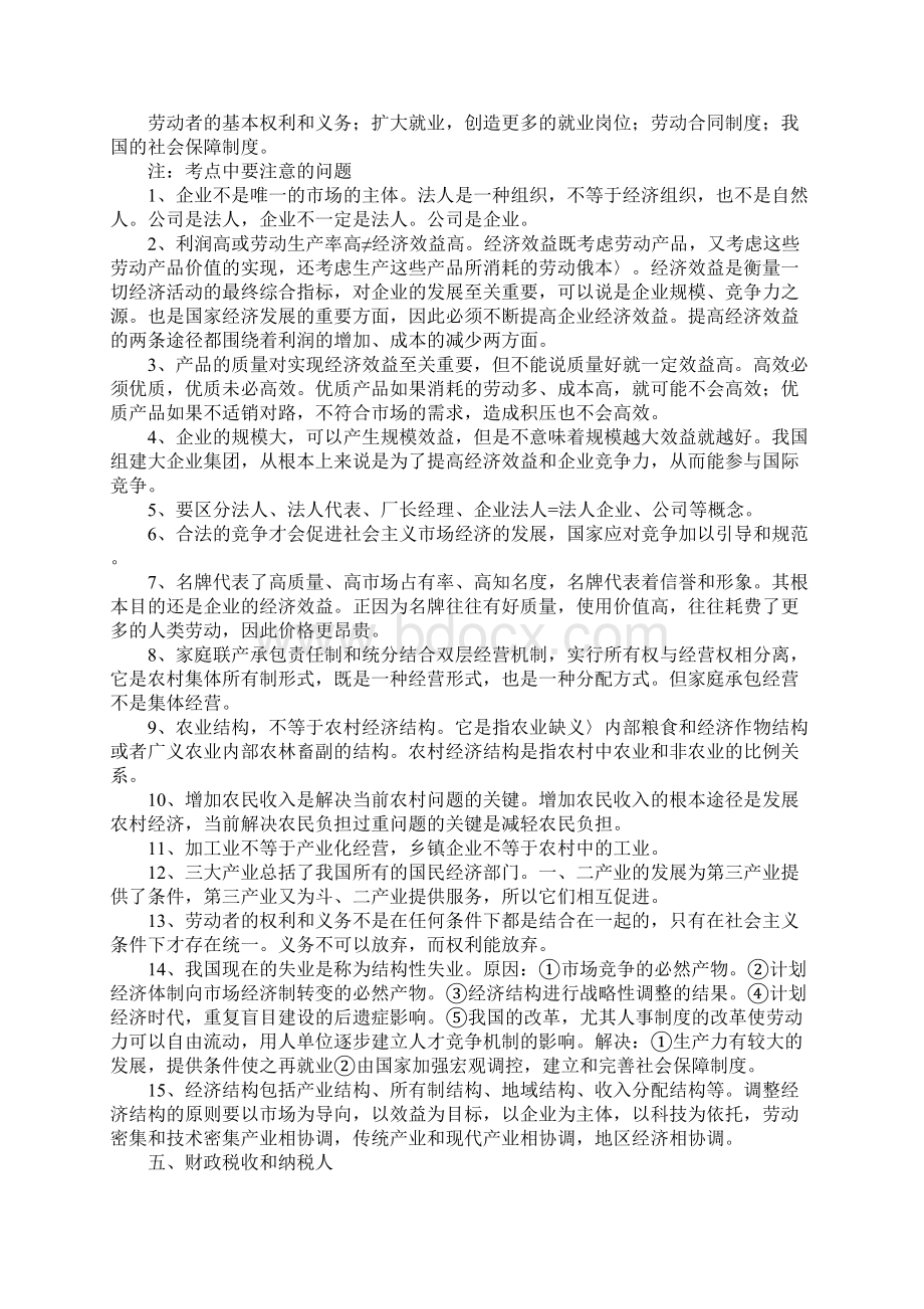 XX高考政治知识学习总结要点经济常识57个考点与分析Word文档格式.docx_第3页