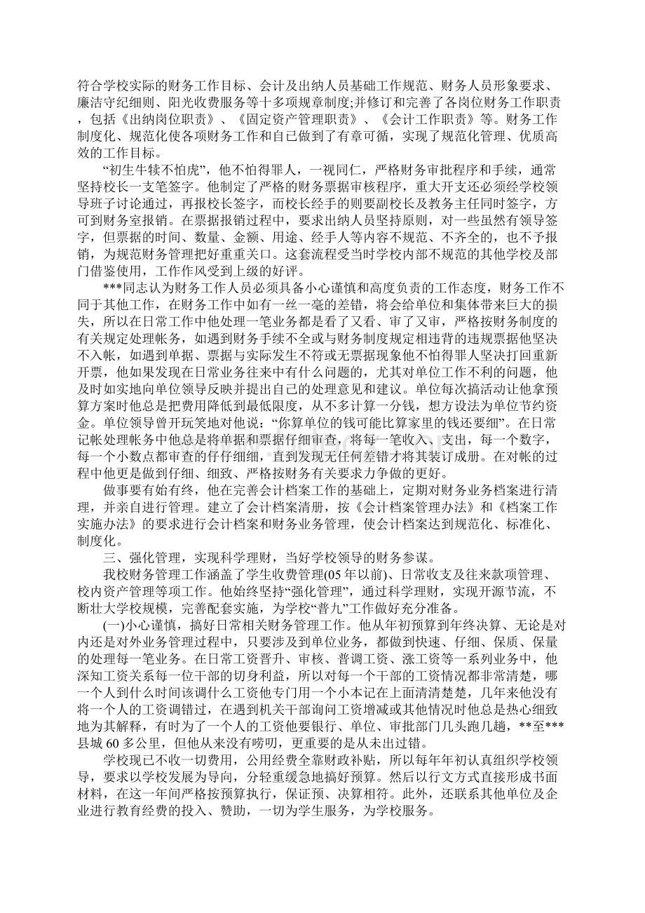 出纳先进个人事迹材料.docx_第2页