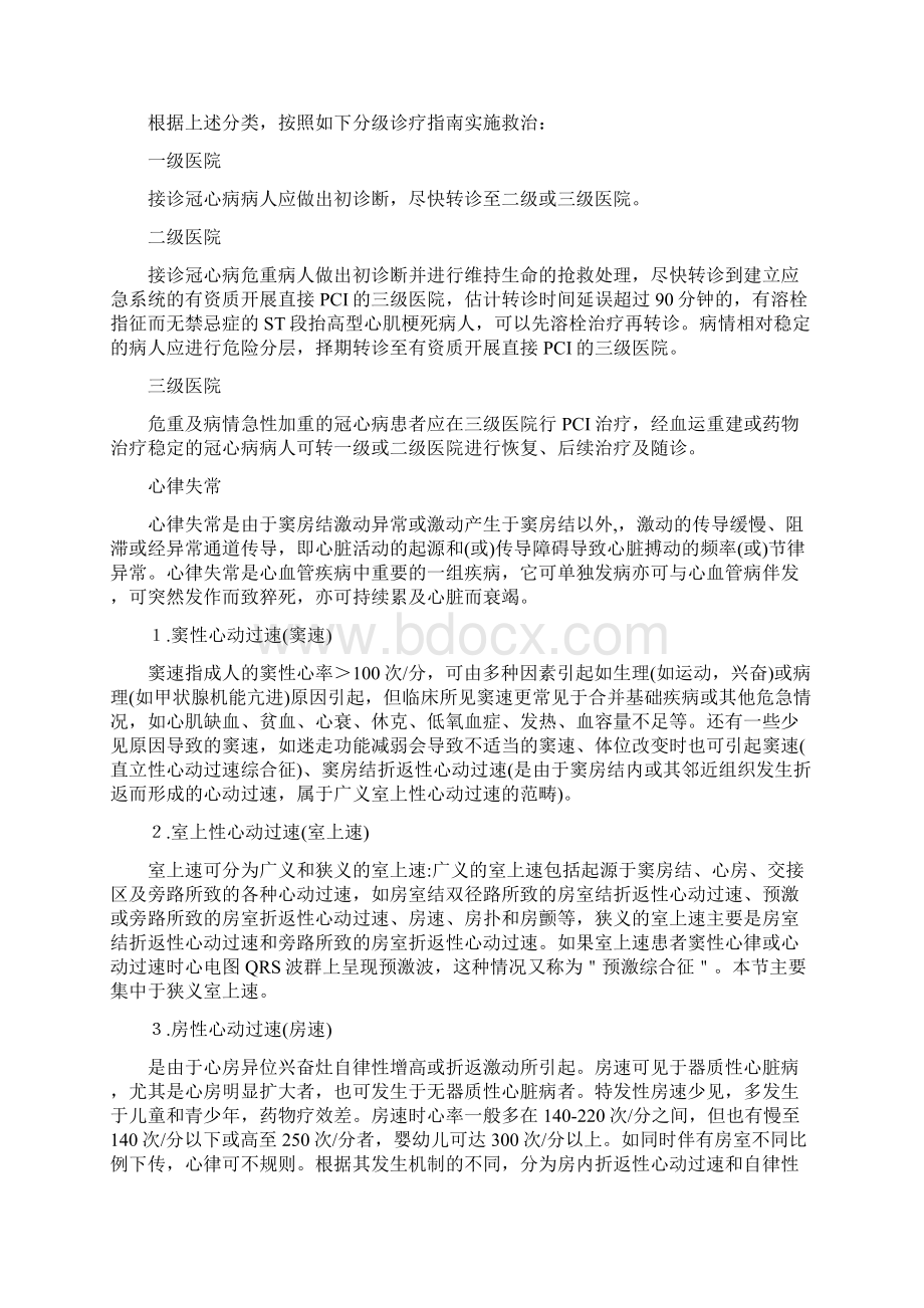 个专科种常见疾病分级诊疗指南.docx_第2页