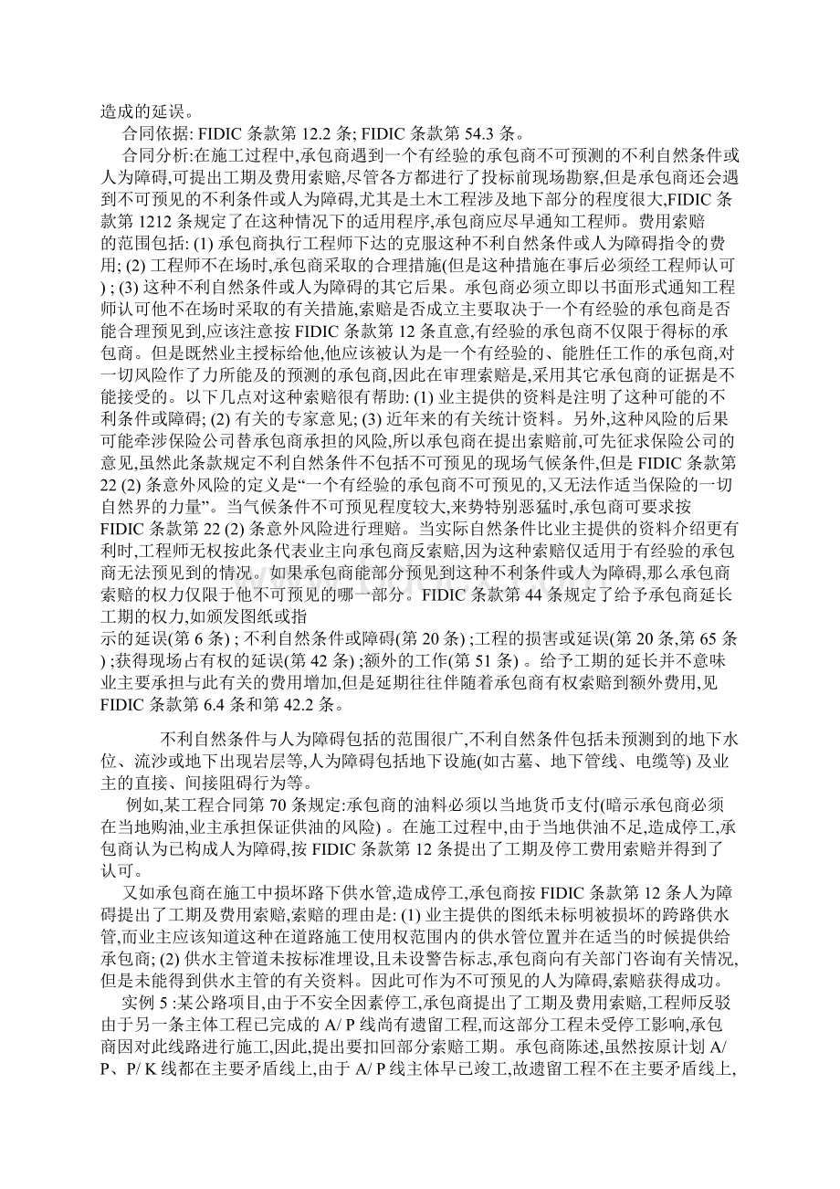 合同条件中索赔条款应用案例分析.docx_第3页