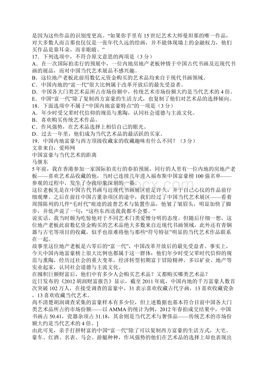 《中国富豪与当代艺术的距离》阅读答案2.docx_第2页