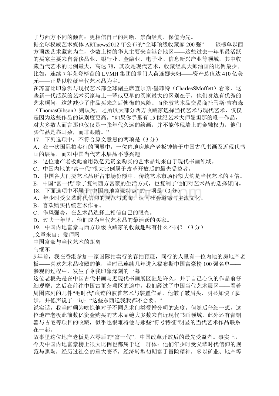 《中国富豪与当代艺术的距离》阅读答案2.docx_第3页