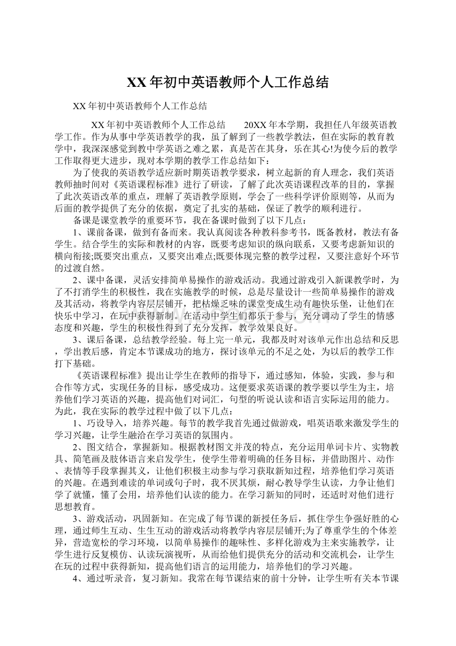 XX年初中英语教师个人工作总结Word文档下载推荐.docx