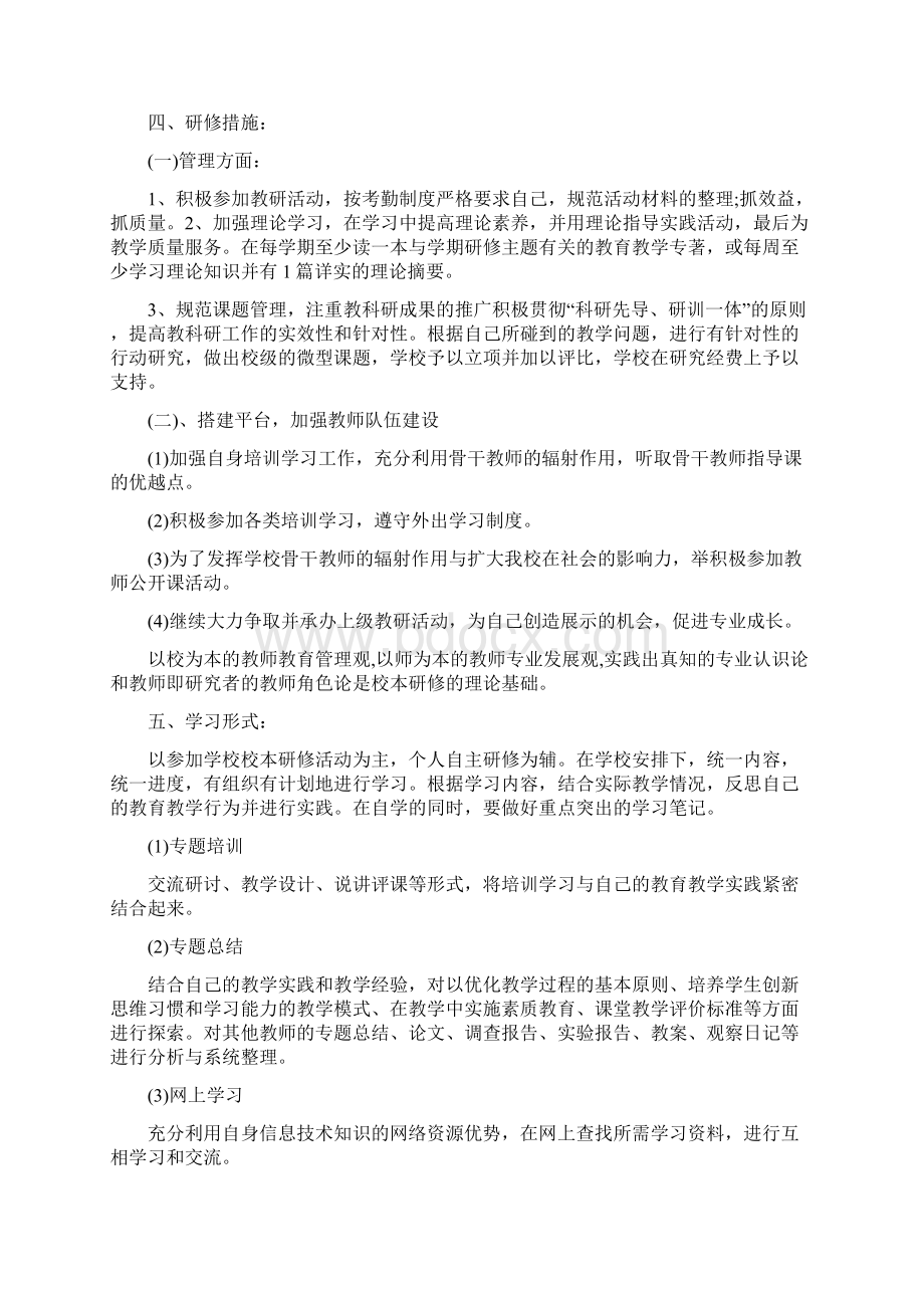 九年级化学校本研修个人计划二篇Word文件下载.docx_第2页