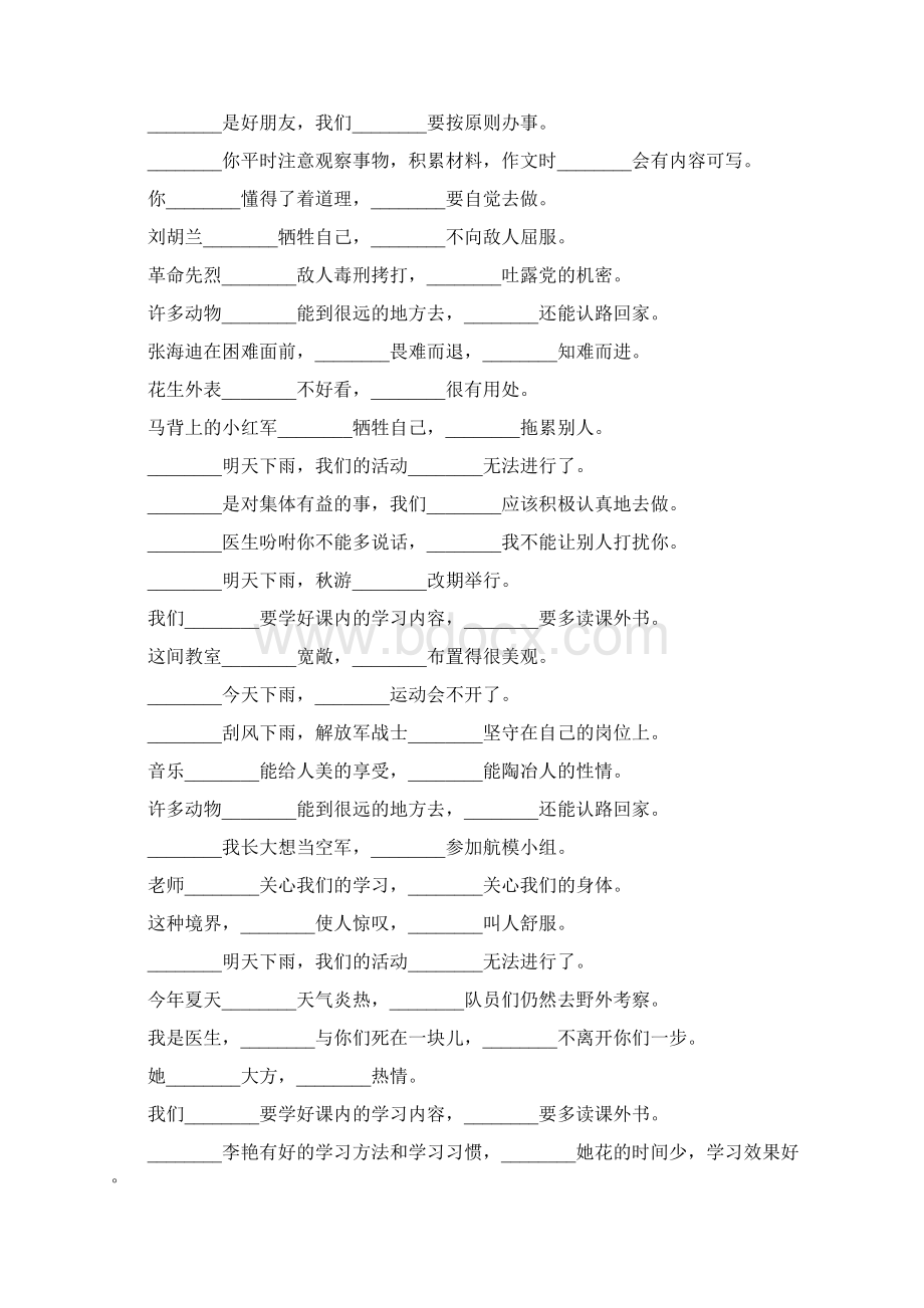 小学六年级语文毕业总复习关联词语练习题大全131Word文件下载.docx_第2页