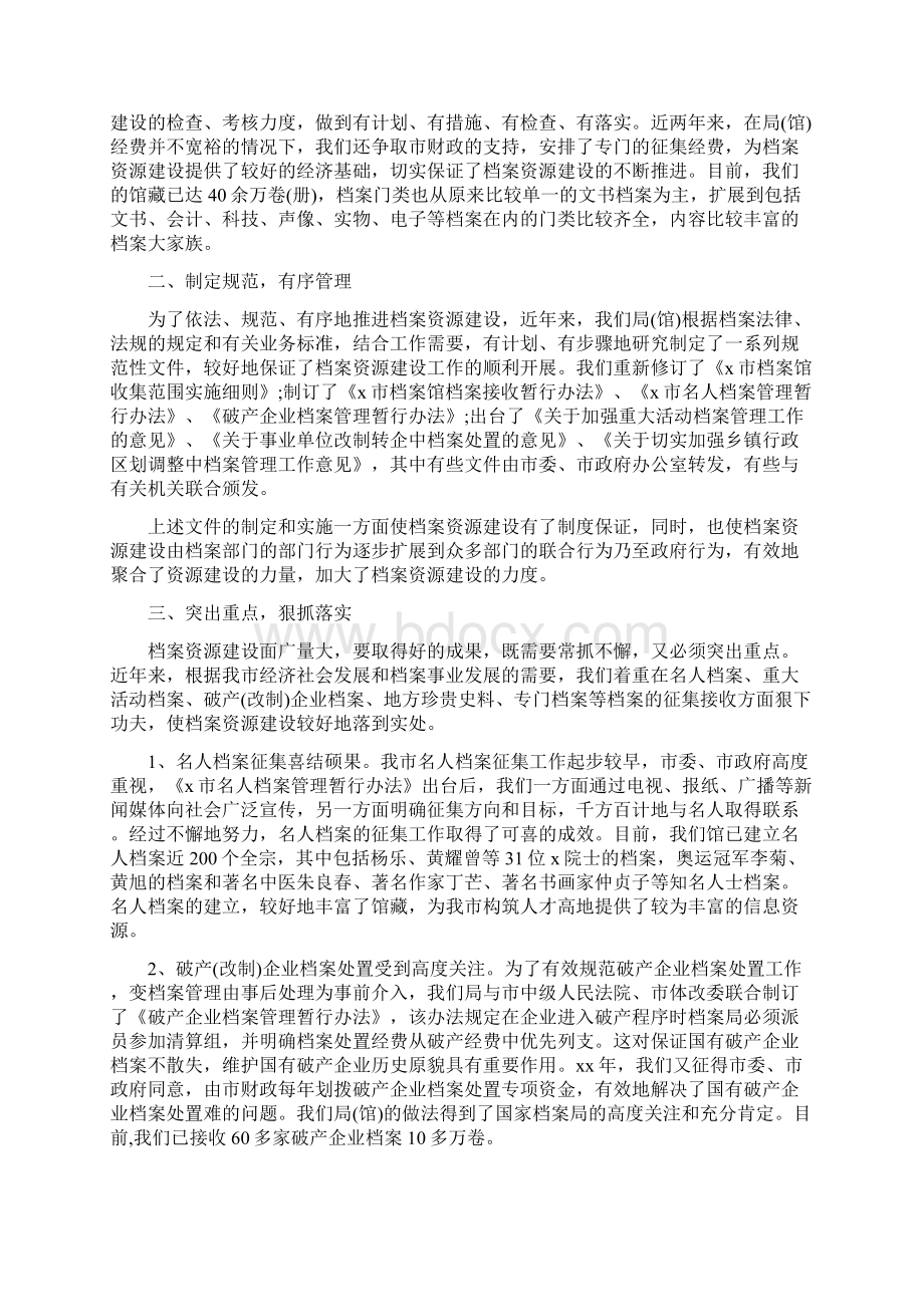 档案局档案资源建设工作汇报多篇范文.docx_第3页